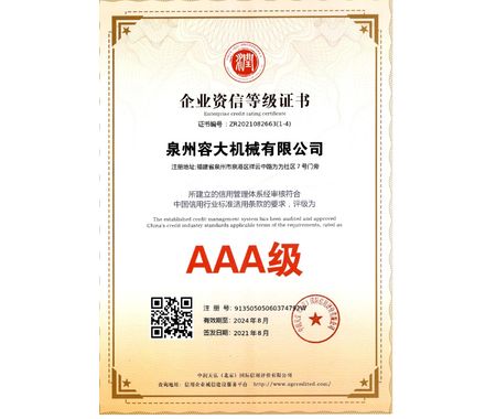 企業(yè)資信等級(jí)證書