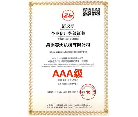 招投標(biāo)企業(yè)信用等級(jí)證書