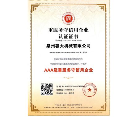 重服務(wù)守信用企業(yè) 認(rèn)證證書