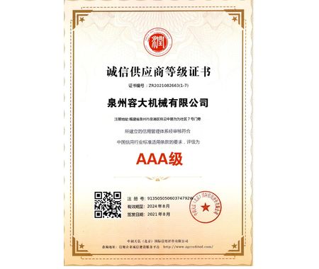 誠信供應(yīng)商等級證書