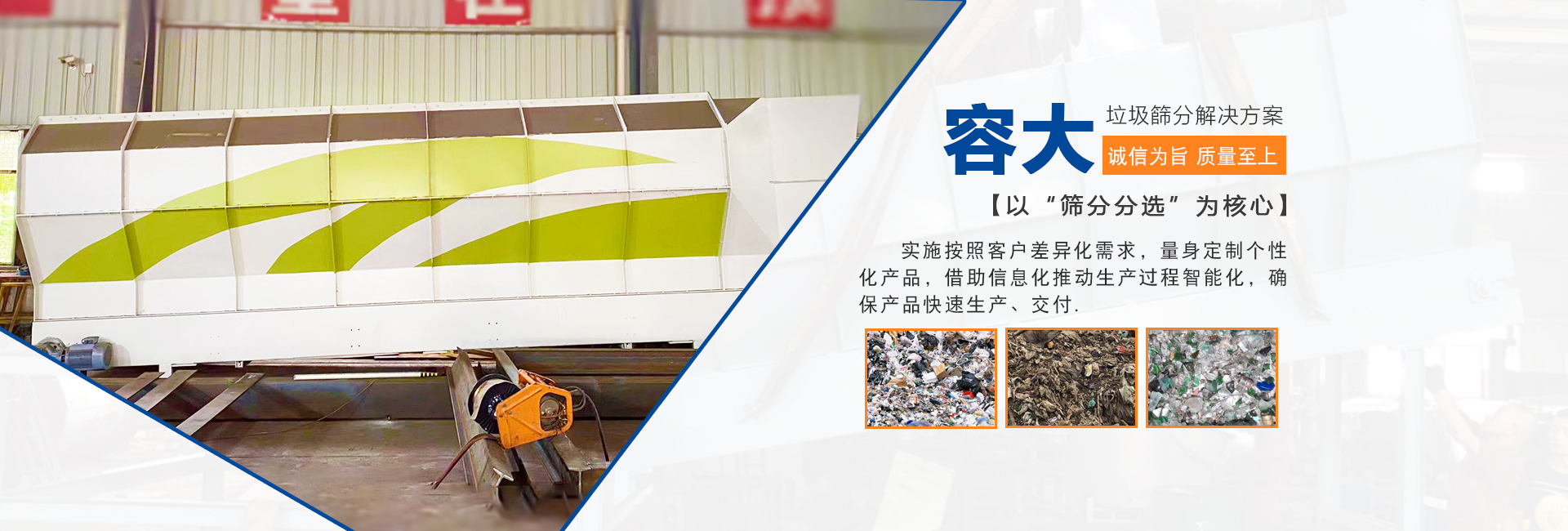 生活垃圾分選設(shè)備的一些知識(shí)點(diǎn)