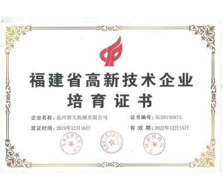 福建省高新技術(shù)企業(yè)證書